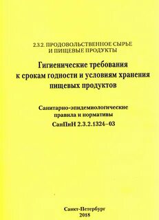 Санпин 2.3 2.1324 03