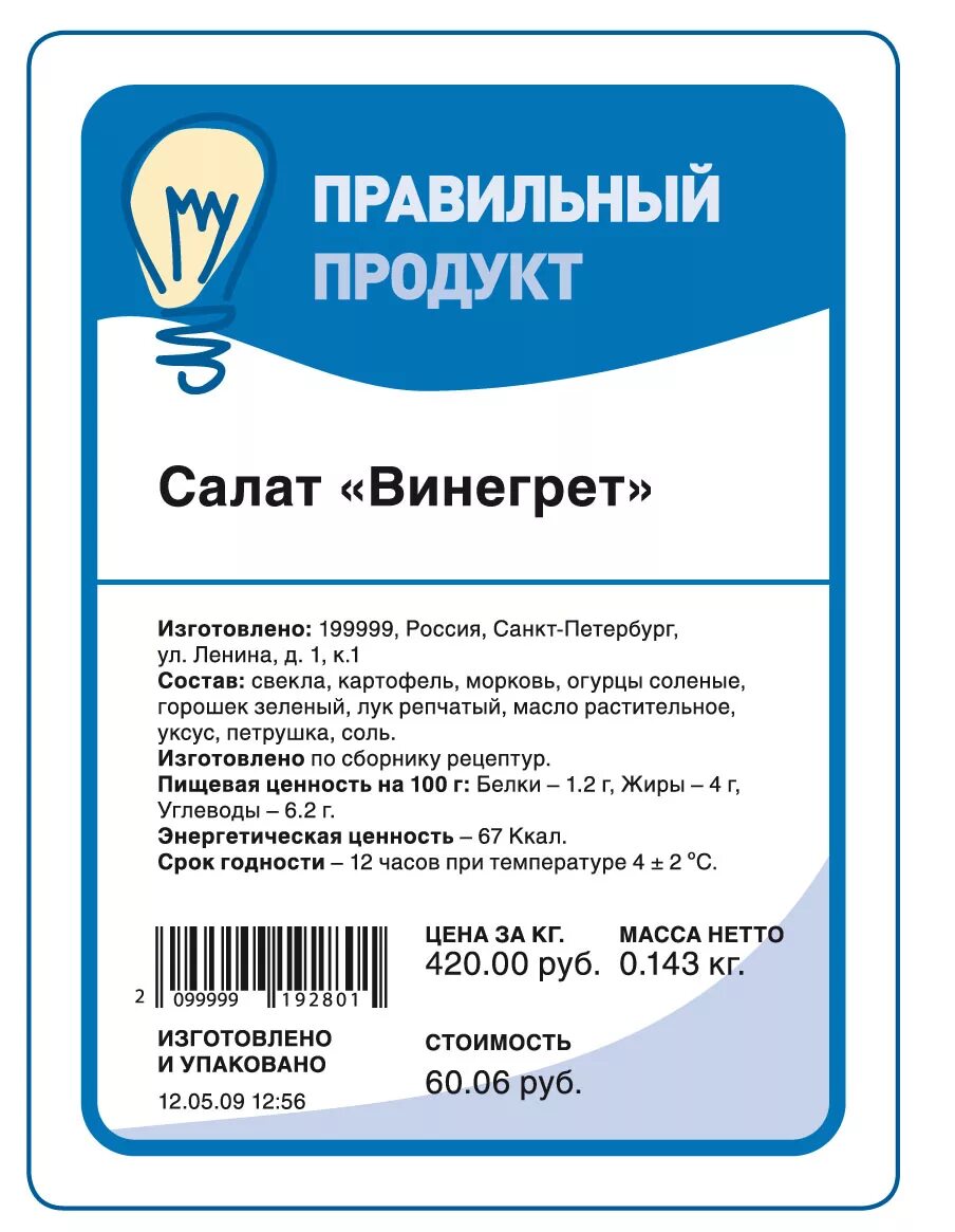 Этикетки пищевых продуктов. Этикетка товара. Etiketka Tovar. Этикетка образец. Торговая этикетка