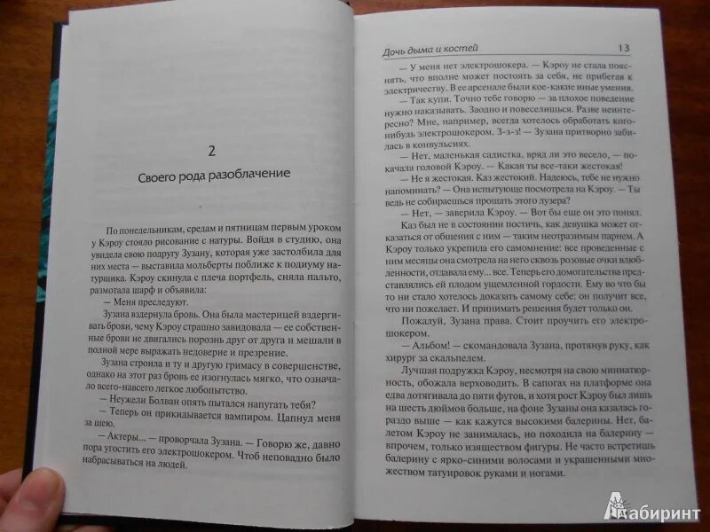 Читать дочь не по плану для олигарха. Дочь дыма и костей лэйни тейлор книга. дочь дыма и костей кэроу и акива. 14 дочь книга.