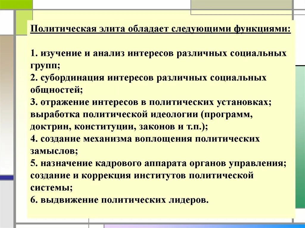 Политическая элита. Функции политической элиты. Основные функции политической элиты. Политическая элита обладает. Функции выполняемые политической элитой