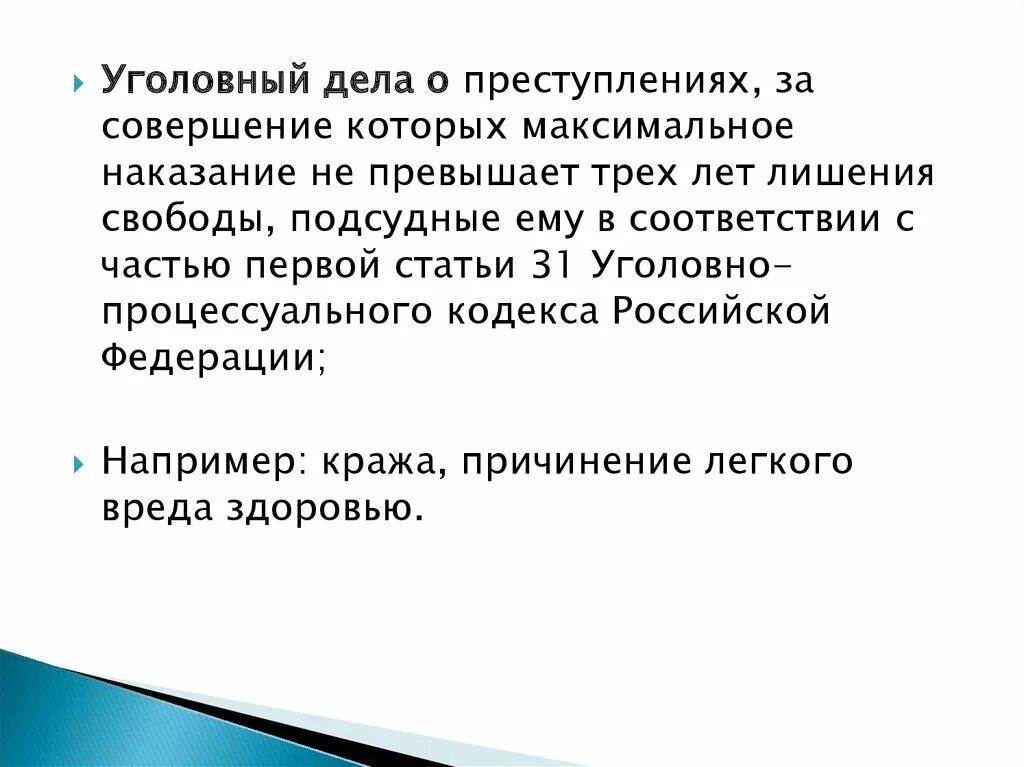 Предусматривающие максимальное наказание не. Максимальное наказание не превышает трех лет. Максимальное наказание не превышает трех лет лишения свобод например. Статья 253 максимальное наказание.