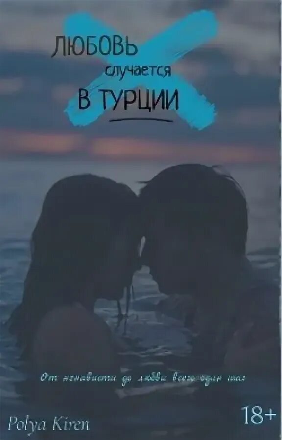 Любовь случилась песня. Любовь случилась песня. Любовь случилась песня. Любовь случилась песня. Любовь случается постер.