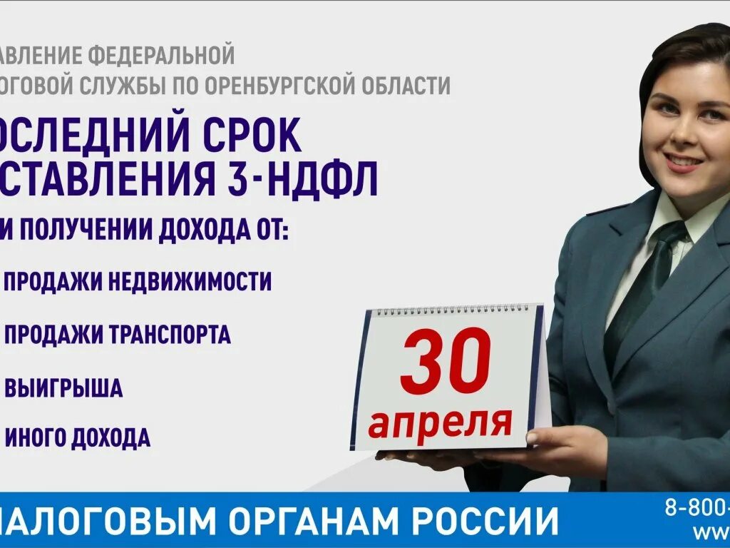 Налоговая оренбургской области телефон. Декларационная кампания. Налоговая декларационная кампания. Декларационная кампания госслужащих. Представить декларацию о доходах.