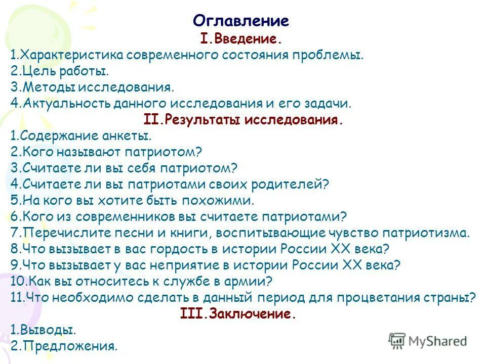 После 1 содержание. Структура и содержание анкеты.