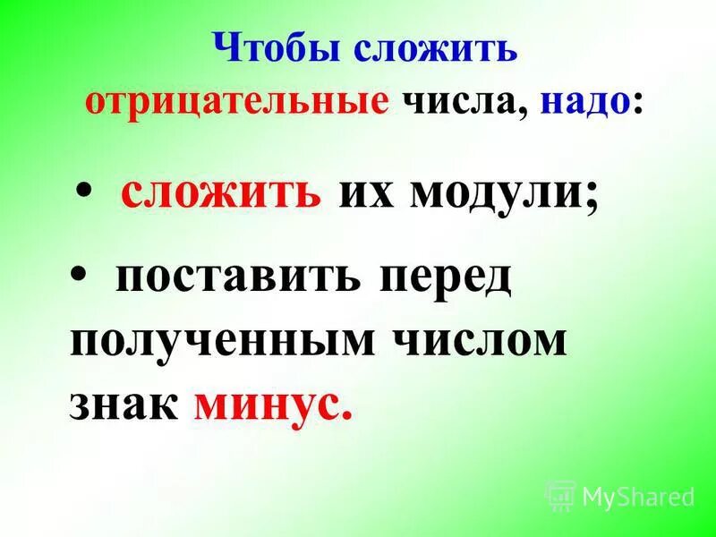 Что нужно сложить чтобы получить