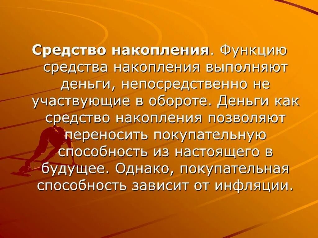 СРЕДСТВО НАКОПЛЕНИЯ ЭТО photos
