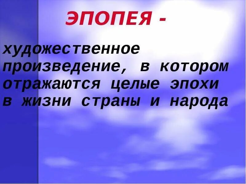 Эпопея примеры. Произведения в жанре эпопея. Роман-эпопея это в литературе. Эпопея примеры. Роман эпопея.