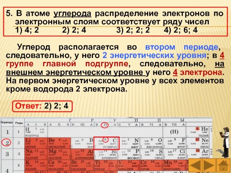 Распределение электронов в атоме. Число электронов на внешнем уровне азота. Число электронов на внешнем уровне атома азота. Распределение угеродапо электронным слоям. Число электронов на внешнем уровне в периоде