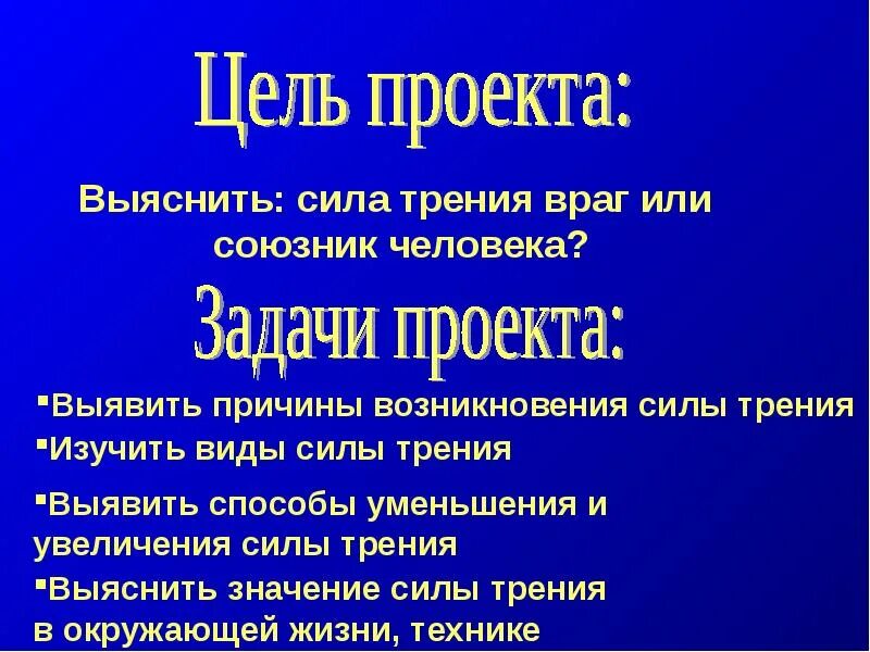 Проект на тему защита силы трения Как понять что есть силы: найдено 86 изображений