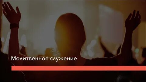 Молитвенное место