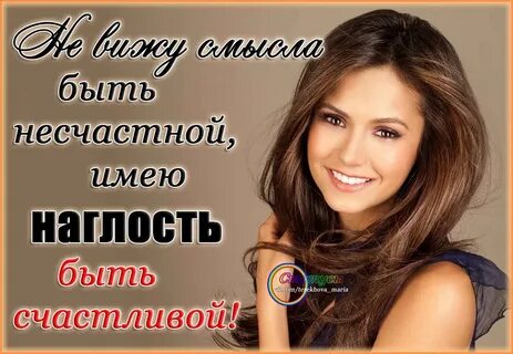 Бессовестно счастливая