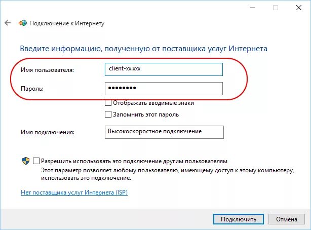 Имя пользователя можно. Имя поставщика услуг интернета. имя от поставщика услуг интернета что это. пароль от поставщика услуг интернета. что такое имя пользователя от поставщика услуг интернета.