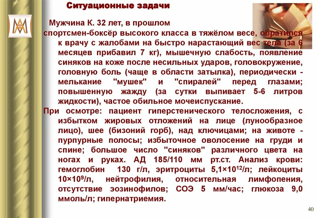 Ситуационные задачи для врачей. Ситуационные задачи по анатомии. Ситуационные задачи герпес с ответами. Ситуационные задачи по анатомии с ответами. Ситуационные задачи по герпесу.