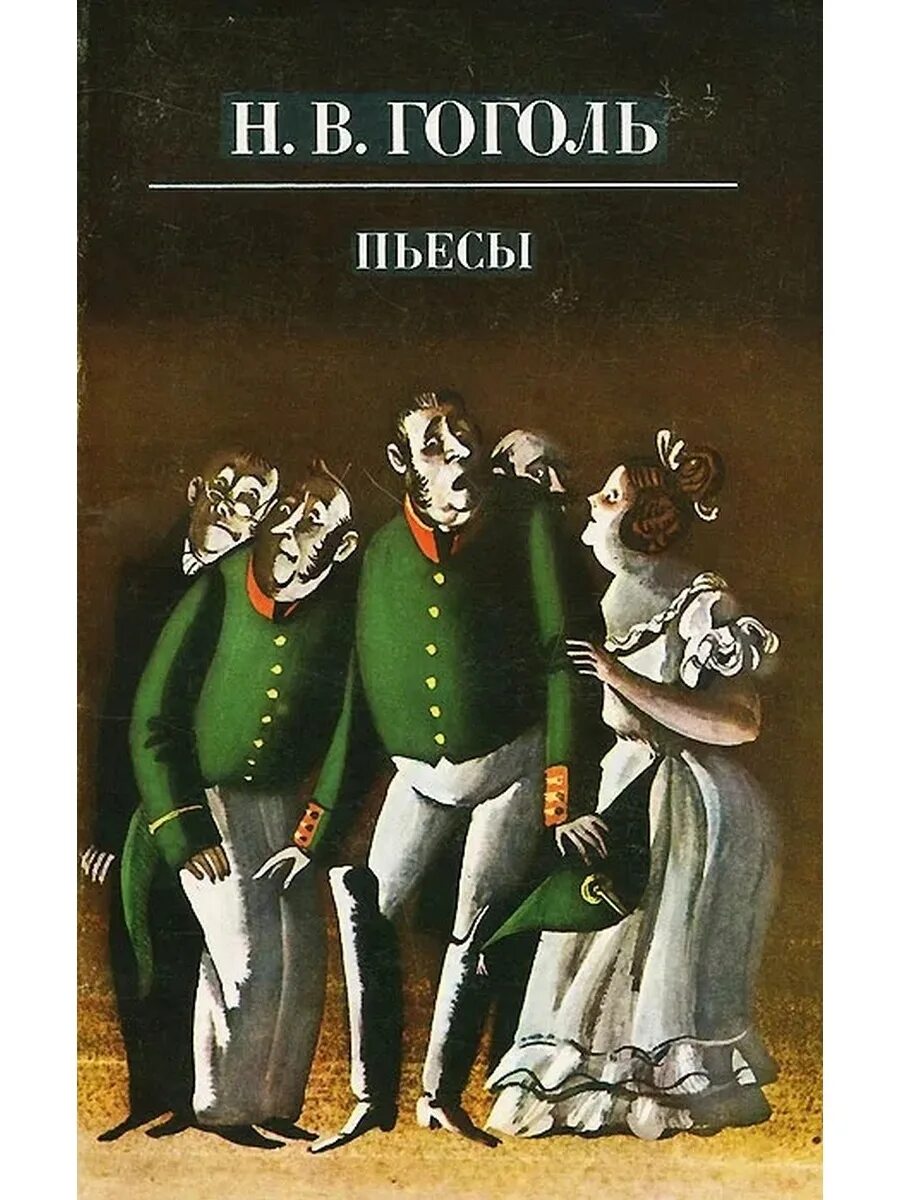 В гоголь 1831. Гоголь рассказы картинки. Книга н в гоголь вечера на хуторе близ диканьки. Гоголь николай васильевич произведения. Известные книги гоголя.