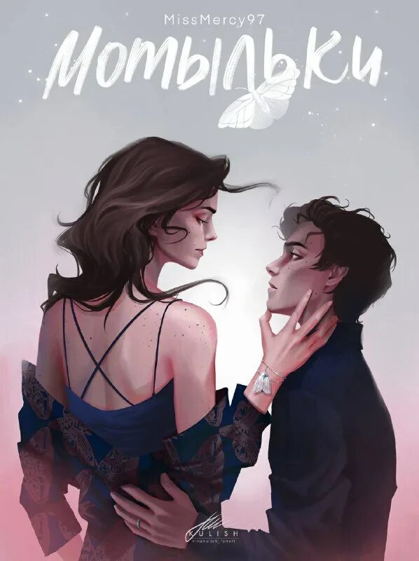 фанфик мотылек. фанфик мотылек. нацу дракон и люси принцесса 18 +. фанфик мотылек. мотыльки сюрреализм.