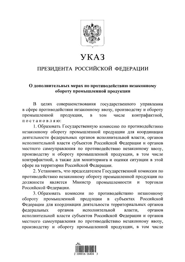 Указ президента Российской Федерации от 25.01.2023. Важный указ Путина. Указ президента 1 мая о дополнительных мерах. Указ президента картинка для презентации. Указ президента о ветеранах