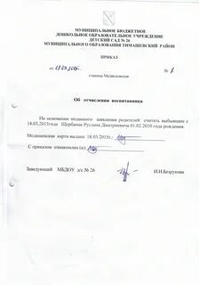 Приказ об отчислении по собственному желанию