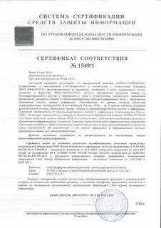 Сертификат фстэк 3539