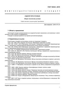 Требования к текстильным материалам