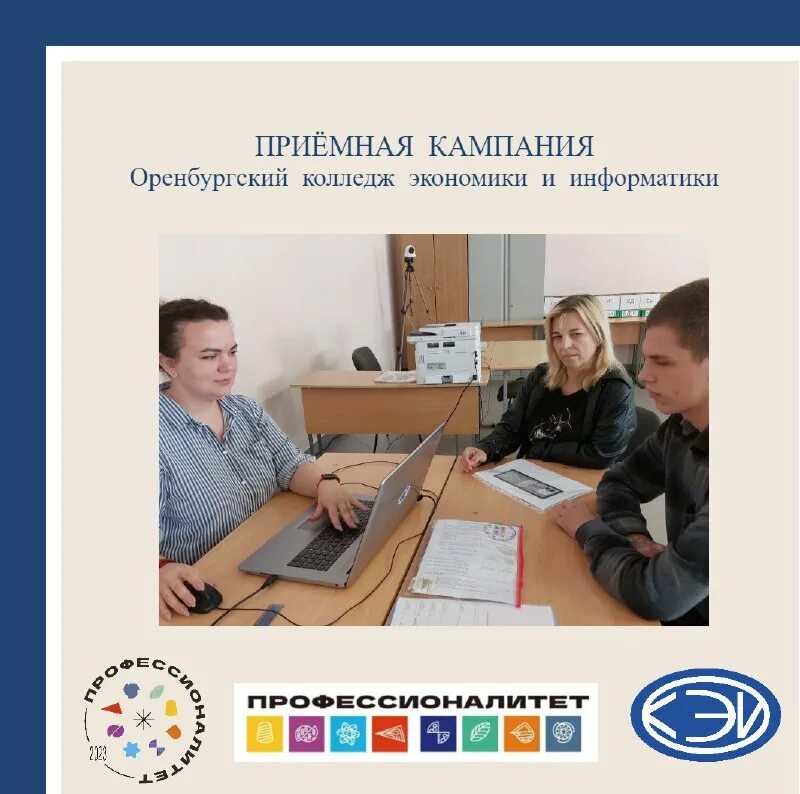 Специальности на базе 9 классов. Коммерция это в колледже. Оренбургский колледж. Проходной балл на бюджет. Техникум железнодорожного транспорта оренбург.