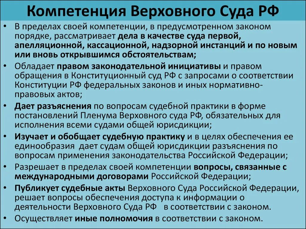 К полномочиям конституционного суда рф относится. Полномочия Верховного суда РФ кратко. Полномочия Верховного суда РФ таблица. Полномочия верного суда РФ. Компетенция Верховного суда РФ.