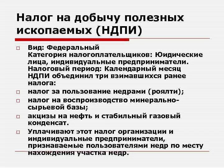 Налог на добычу полезных относится к