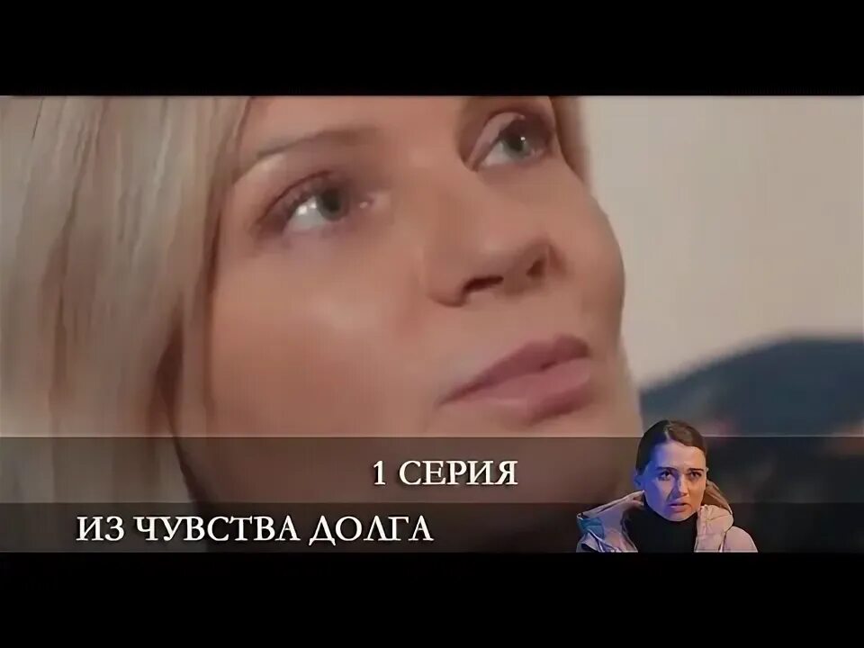 Без чувства долга