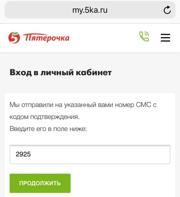 Пятёрочка личный кабинет. Моя Пятерочка личный кабинет. Пятерка личный кабинет. 5ка личный кабинет. 5ka личный кабинет вход по номеру телефона