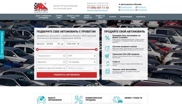 Автосалон Москва авто с пробегом. Автостарт автосалон. Комиссионные автомобили. Названия автосалонов. Комиссионная продажа автомобиля