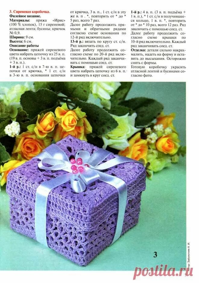 Шкатулки крючком с описанием. Вязаные шкатулки крючком. Как связать шкатулку крючком для начинающих. Как связать шкатулку крючком для начинающих. Как связать шкатулку крючком для начинающих.