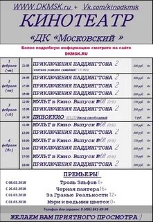 Расписание хора