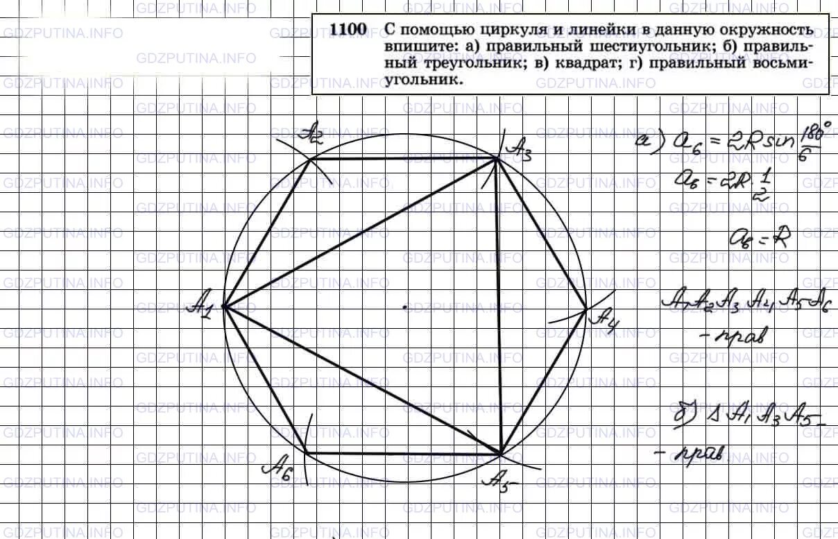 Правильный шестнадцатиугольник вписанный в окружность. Окружность вписан равносторонний восьмиугольник найдите. Правильный восьмиугольник вписанный в окружность. Окружность описанная около правильного многоугольника. Как построить равносторонний треугольник в окружности.