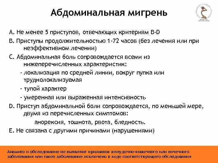 Лечение мигрени у детей. Абдоминальная мигрень. абдоминальная мигрень у детей. абдоминальная форма мигрени. абдоминальная мигрень у детей симптомы.