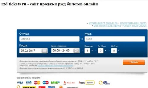 Билеты ржд в wallet