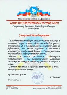 Благодарность воину