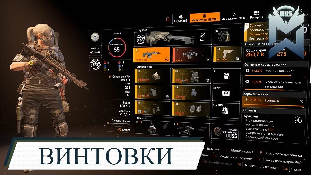 Патч 8.00. Division 2 билд винтовку. Division 2 сеты билды. Division 2 ДД билд 2022. Дивижн 2 сеты на урон.