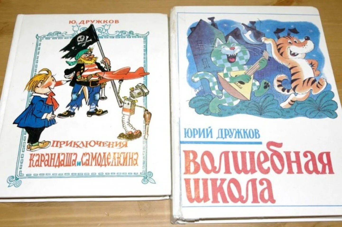 Дружков приключения карандаша. Обложка книги дружков приключения карандаша и Самоделкина. Книги ю Дружкова. Дружков ю. "приключения карандаша и Самоделкина".