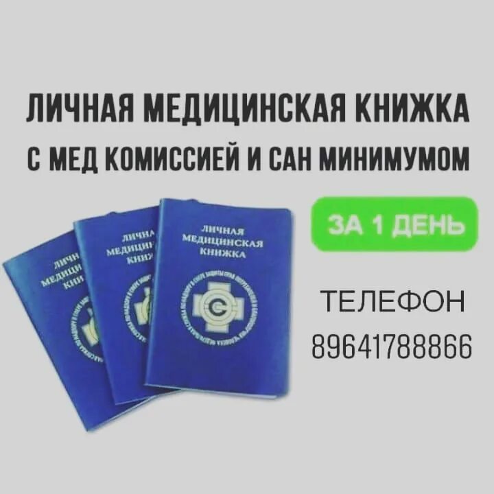 справка на права ставрополь шпаковская. барахолка сургут. медицинские осмотры реклама.