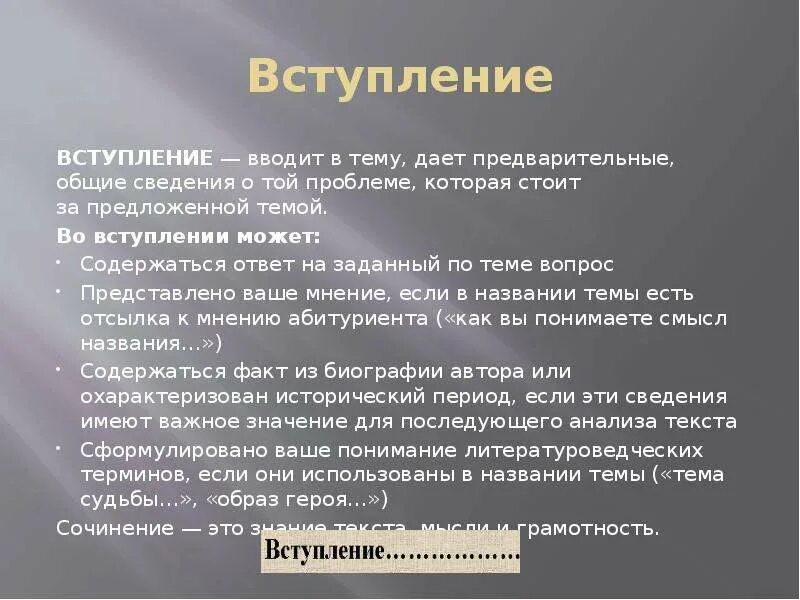 Сочинение понимание воронкова. Понимание это сочинение. В вступлении или во вступлении.