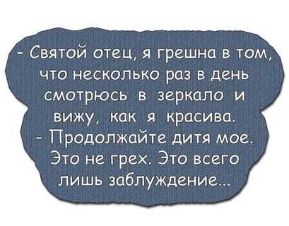 Про грешников