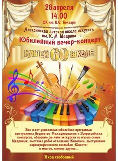 Сценарий юбилея школы искусств