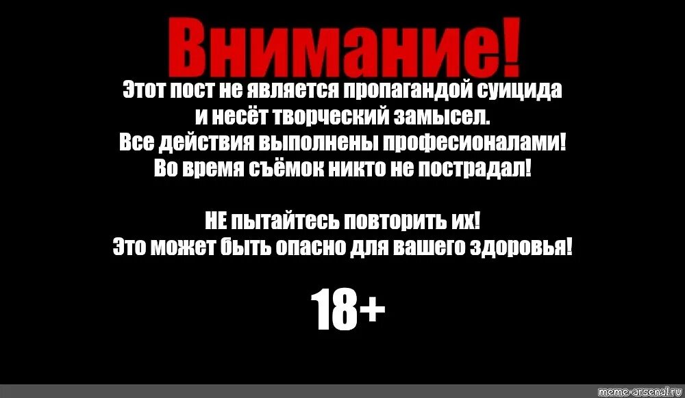 Выполнено профессионалами не повторять. Во время съемок никто не пострадал. Во время съемок никто не пострадал надпись. Данное видео не является пропагандой. После съёмок никто не пострадал все дивы.