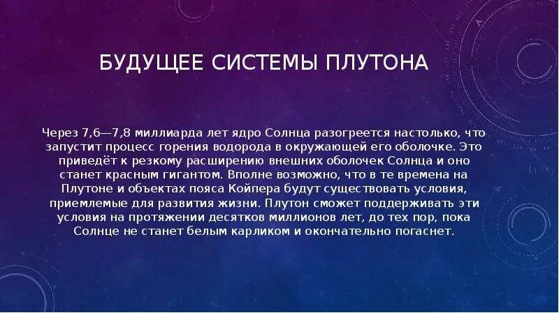 Плутон в первом. Презентация на тему Плутон. Презентация на тему Планета Плутон. Интересные факты о Плутоне. Сообщение о Плутоне.