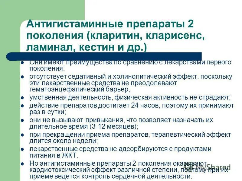 Антигистаминные первого поколения. Средства антигистаминные средства. Антигистаминные препараты 1 2 3 поколения список. Антигистаминные препараты 2 поколения. Правила приёма антигистаминных препаратов.