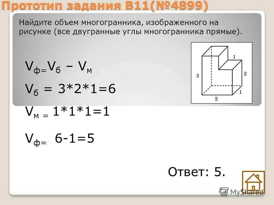 Как найти объем м. Формула нахождения объема многогранника. как найти объём многогранника формула. найти объем детали. объем многогранника формула.