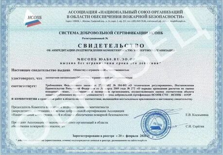 Свидетельство аккредитации мчс