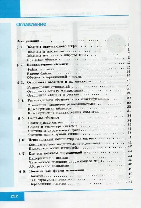 Информатика шестой класс. Босова 6 класс информатика оглавление. учебник по информатике 6 класс босова оглавление. информатика 6 класс фгос босова учебник. учебник информатики босова 6 класс оглавление.