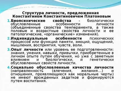 Биологически обусловленные качества человека