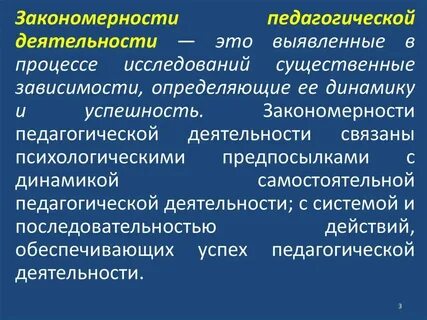 Общая педагогическая деятельность это