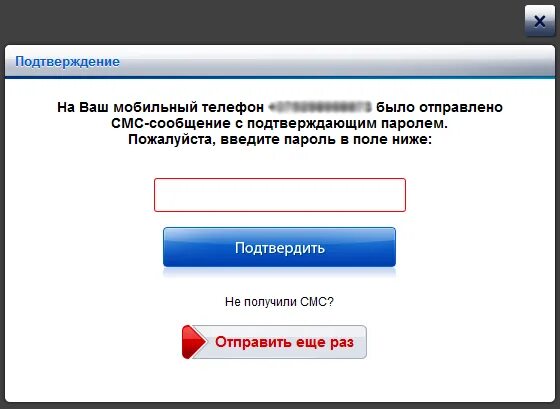 Смс подтверждение регистрации. Смс подтверждение. подтвердить по sms. форма подтверждения телефона. подтверждение телефона по смс для сайта.